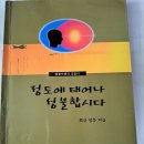 정토에 태어나 성불합시다 - Ⅳ. 염불수행법 - 염불행자가 지켜야 할 계- 십악 이미지