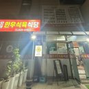 모아식육식당 이미지