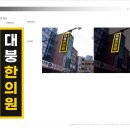 대붕한의원 이미지