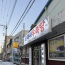 모래내우족탕 이미지