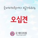 잠실바른정형외과의원 이미지