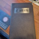 흑돼지삼백식당 낙산점
