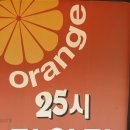 오렌지25시편의점 이미지