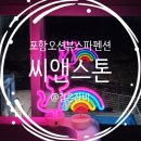 씨엔스톤 이미지