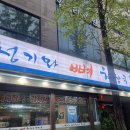 김균석 청기와 뼈해장국 감자탕 백마점 이미지