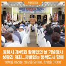 동해시-45 위클리오늘