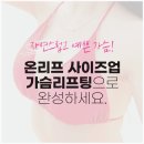 온리프성형외과의원 이미지