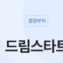 드림스타트 이미지