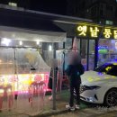 구산역 옛날통닭