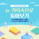 [국가기록원 서포터즈 18기] ⌈e-기록속으로⌋ 제154호 톺아보기✍️ | 국가기록원 | 대학생 대외활동 | 문헌...