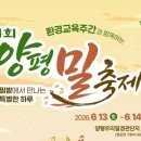 양평 밀밭에서 즐기는 특별한 하루…제4회 양평 밀 축제 13~14일 개최 이미지