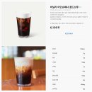 (주)쏠바이오 | 스타벅스 바닐라 아인슈페너 콜드브루 섞지 마세요!