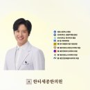 한티세종한의원 이미지