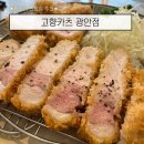 고향내음 | [부산/광안][고향카츠 광안점] 바삭한 국내산 돼지고기를 튀긴 돈까스에 바다풍경까지 덤으로~ 솔직후기