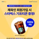 체육인복지사업 [SPOWELL]홈페이지 오픈기념 EVENT 이미지