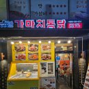 가마치통닭 신만덕점 이미지