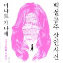 백설공주화장품