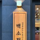 백소정평택고덕