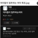 여자들이 질투하는 여자? 이미지