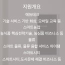 농식품 스마트 물류 혁신 이미지