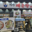 이가매운탕 네이버블로그