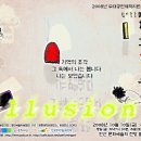 (2008년 무대제작지원사업) 삶의즉흥 디퍼런스#2-illusion 이미지