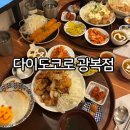 옛시청교차로 | 남포동 밥집 롯데백화점 광복점 맛집 식당 10층 식당가 다이도코로