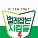바퀴잡는사람들