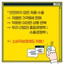 우리산업주식회사 | [대학생 제품안전 홍보단] - 미션 ①