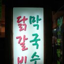 모닭불