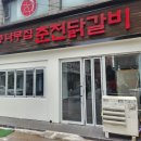 통나무집닭갈비 네이버블로그