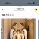 나비잠안마의자고대안암점