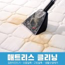 수원-0843 | 임산부 아기맞이 준비 매트리스 청소 먼지 진드기 스팀 케어 비치움필승스마트홈케어