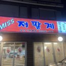 미스저팔계 이미지