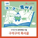 능주면행정복지센터 | 2025 문화가 있는날 '구석구석 문화배달' <5月 구석구석 목사골>