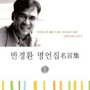 명시 김형식, 명해 반경환 / 비익연리比翼連理의 시학 / 《한강문학》44호 권두명시명해 이미지