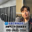 오산동 삼정그린코아더베스트 | 김해 방충망 삼계 삼정그린코아더베스트 방충망교체 블랙스텐 미세촘촘망 시공 후기