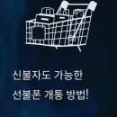 GS25 길동하이브점 | 강동구 길동 신불자 선불폰과 개통 후기