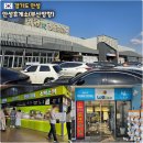 안성휴게소 본관편의점 | 안성휴게소 하행 음식점 메뉴 주유소 수유실 정보