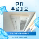 삼성전자로~삼성2로 96번길 | 단대 푸르지오 삼성 인피니티 시스템에어컨 3대 설치후기