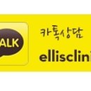 엘리스클리닉
