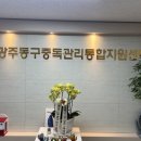 광주동구중독관리통합지원센터 이미지