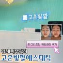 고운프라자 | 김해피부관리 고운빛깔에스테틱 김해장유점, 웨딩촬영 전 온.다 웨이브 웨딩관리 후기