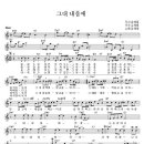 유재하 -그대 내 품에(정식.C)[MR]+악보 이미지