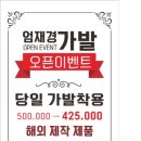 엄재경가발