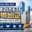 주식회사 신한알파서소문위탁관리부동산투자회사 | 커피 한 잔 값으로 건물주가 되는 법? 국내 리츠 ETF 완벽 비교