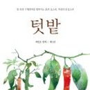텃밭2