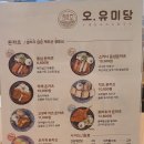 오;유미당 이미지