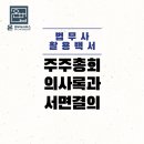 온법무사사무소 이미지