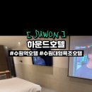 수원하운드호텔 이미지